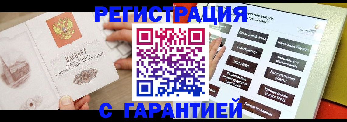 временная регистрация для всех в Усть-Катаве